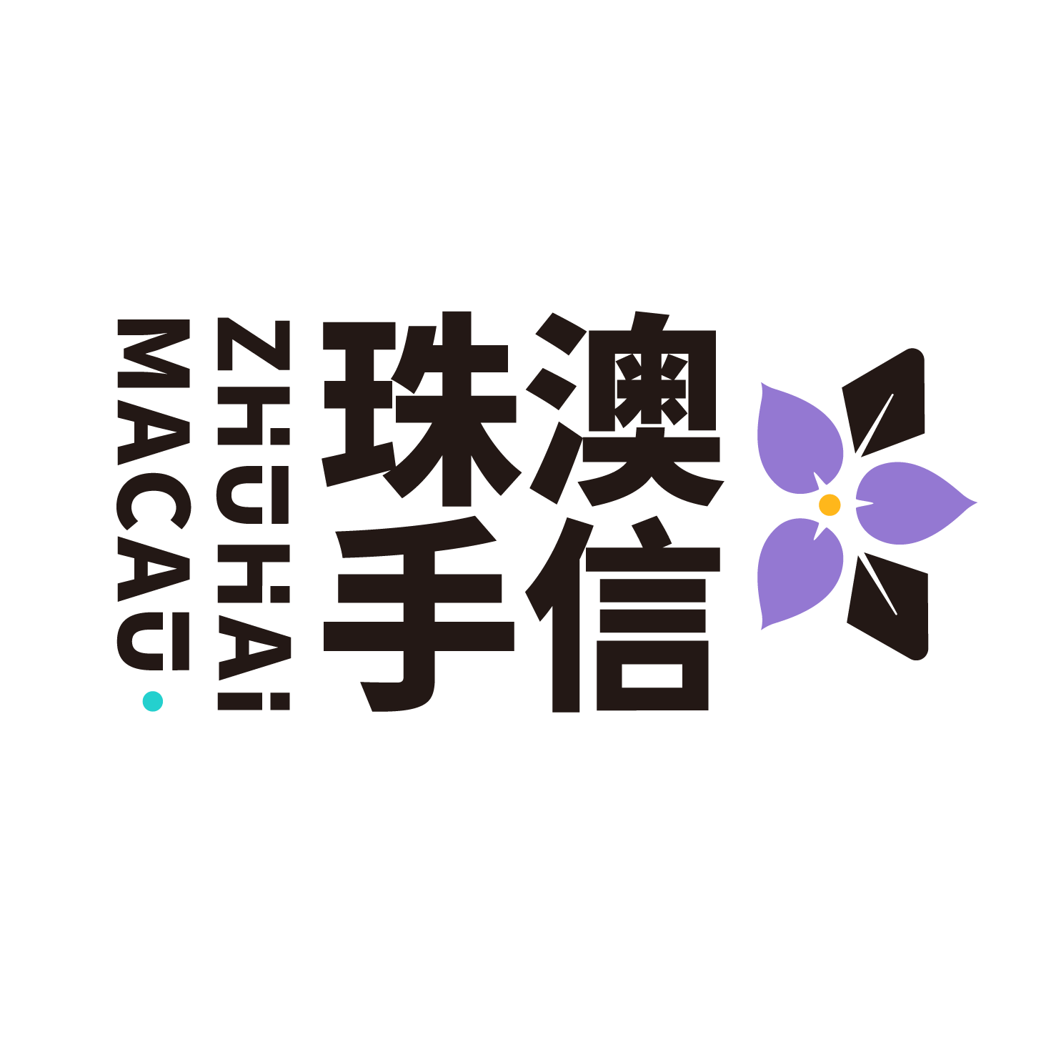 珠澳手信 LOGO